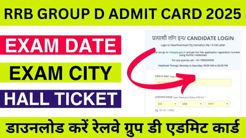 RRB Group D Admit Card 2025 OUT